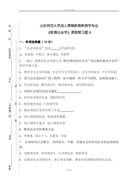 15级专升本教育学教育社会学试题1人