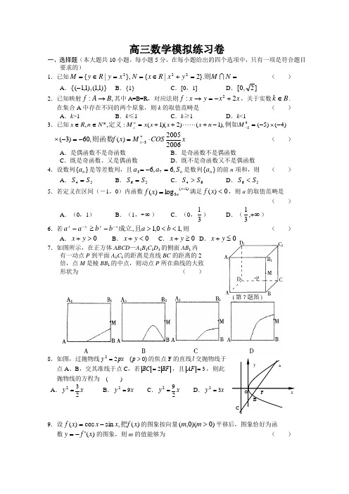 高三数学模拟练习卷