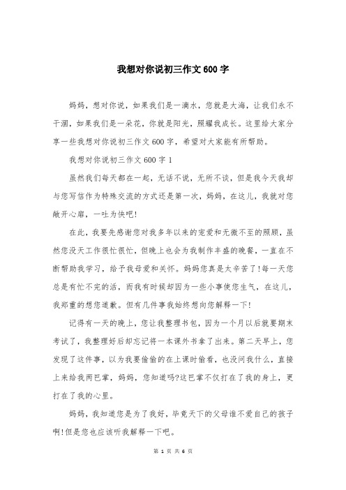 我想对你说初三作文600字