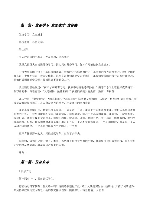 发奋学习立志成才发言稿[修改版]