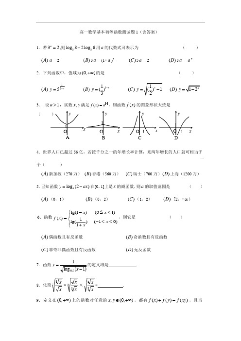 高一数学基本初等函数测试题1(含答案)