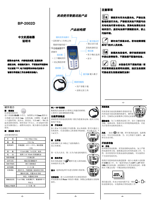 BP-2002D 坚固型中文机巡检器说明书-打印版