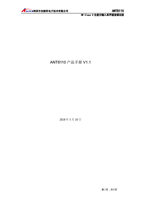 ANT8110V1.1