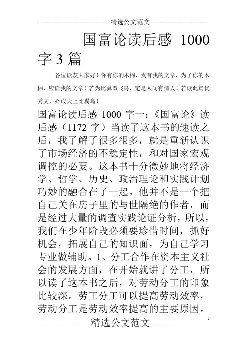 国富论读后感1000字3篇