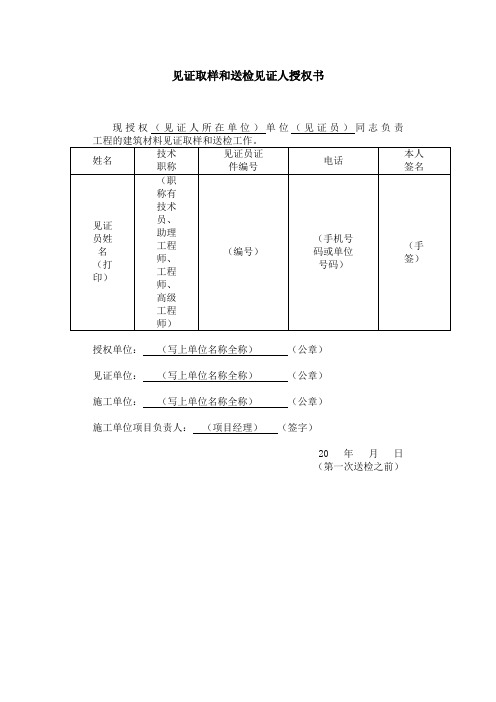 见证取样和送检见证人授权书