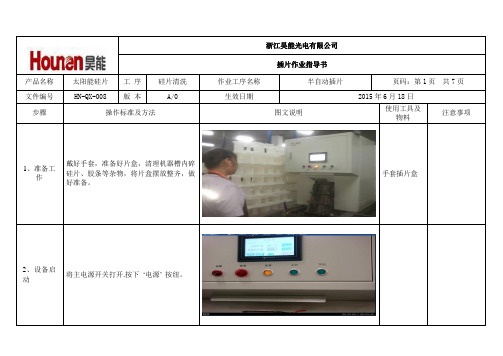 硅片插片作业指导书