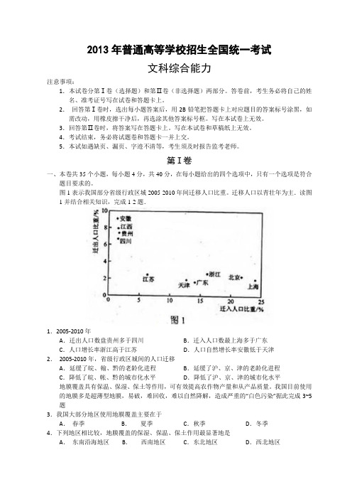 2013年全国高考2卷文科综合试题及答案