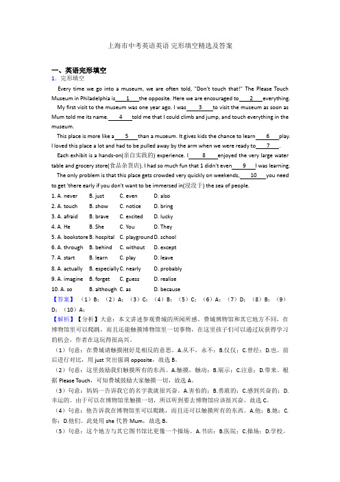 上海市中考英语英语 完形填空精选及答案