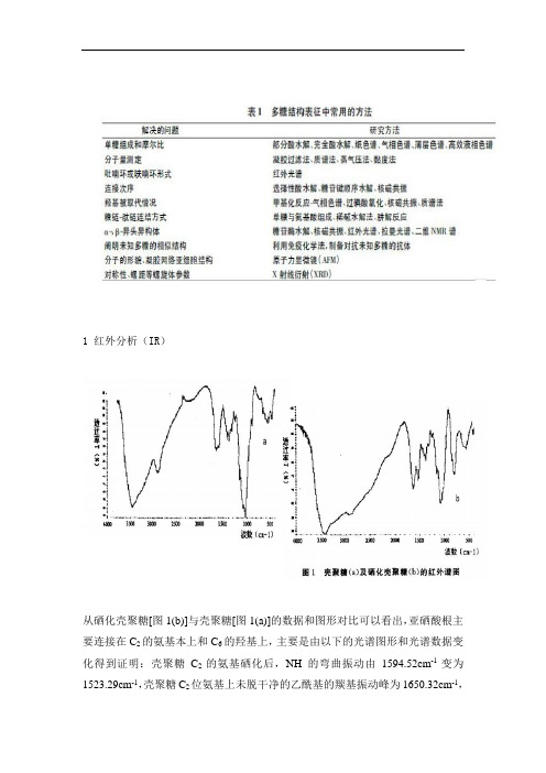 最新多糖结构总结