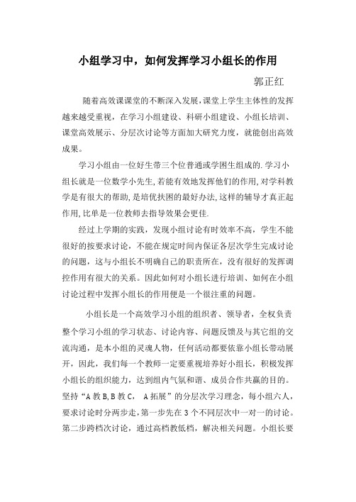 小组学习中,如何发挥学习小组长的作用