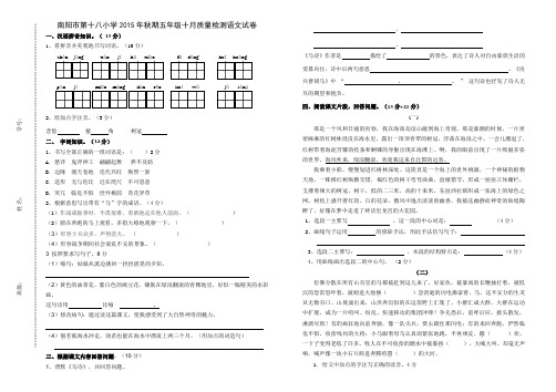 2015年秋期五年级第一次月考试卷