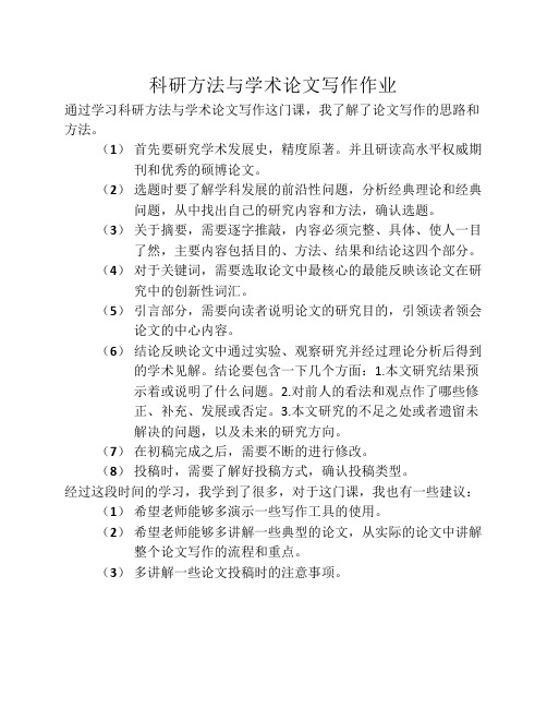 学术论文写作作业