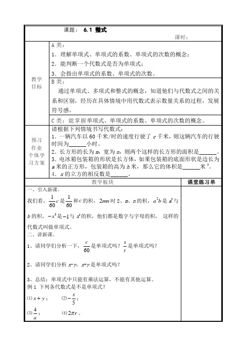 2.1单项式新人教版教案