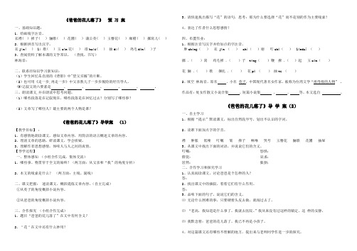 《爸爸的花儿落了》预习案、导学案、练习案