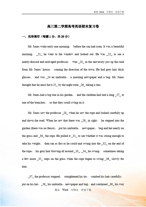 2020-2021年第二学期高三英语期末复习卷