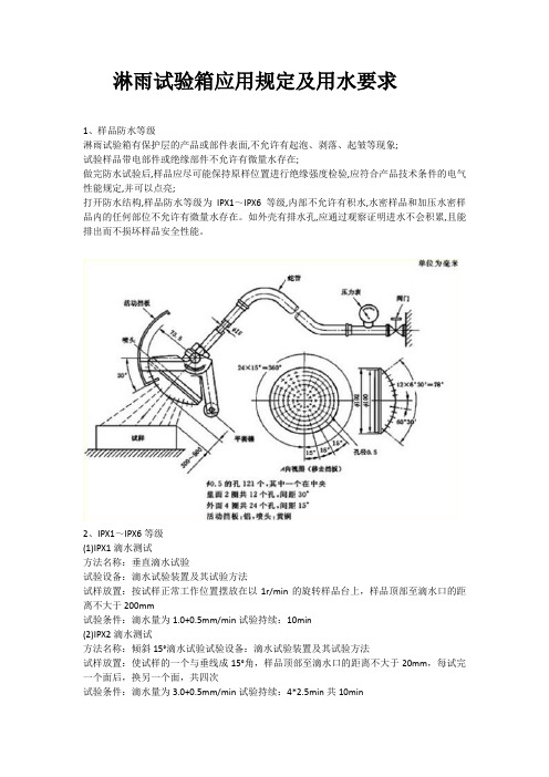 淋雨试验箱应用规定及用水要求