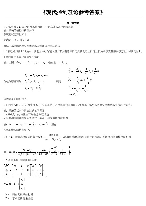 《现代控制理论》第3版课后习题答案