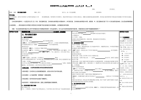 2.3   伟大的抗日战争导学案