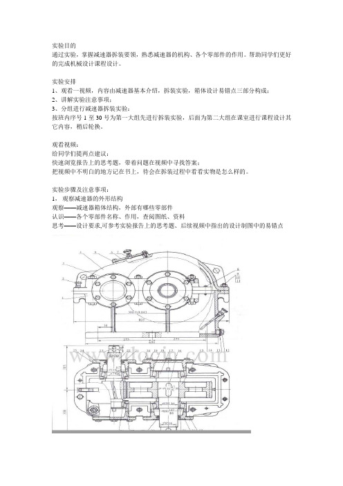 减速器拆装实验课件