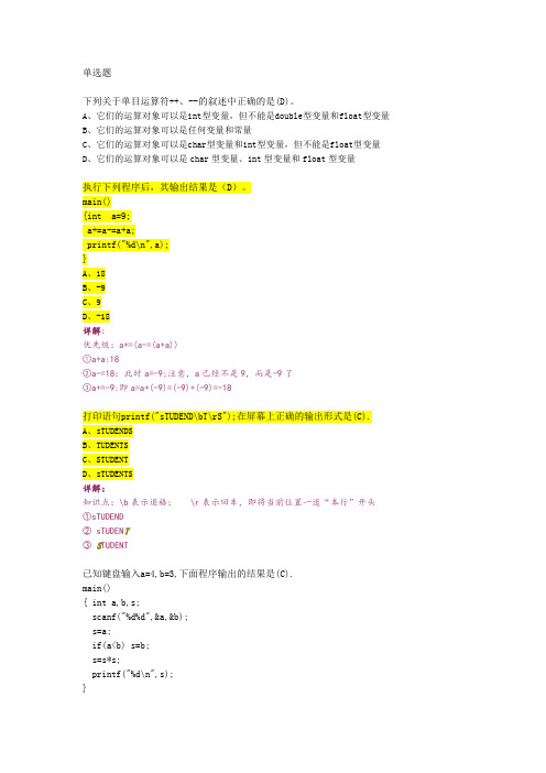 北航C语言期末模拟试题2012 (1)