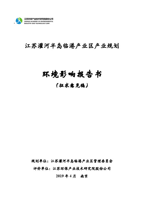 江苏灌河半岛临港产业区产业规划