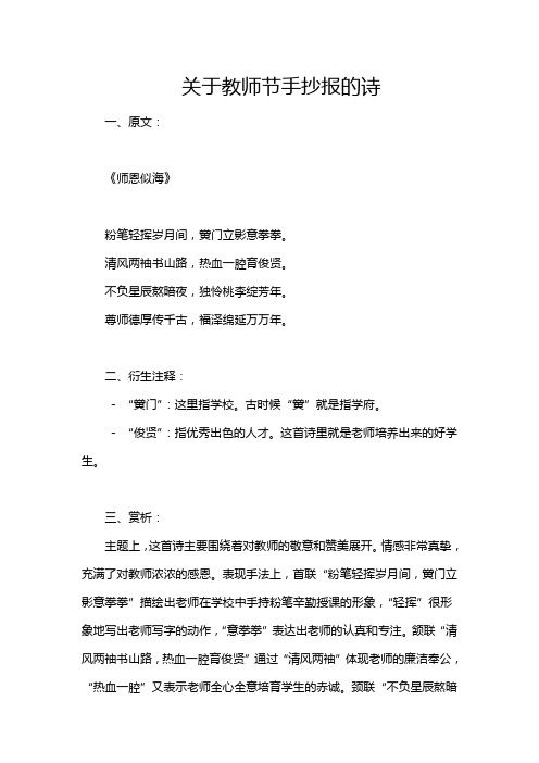 关于教师节手抄报的诗