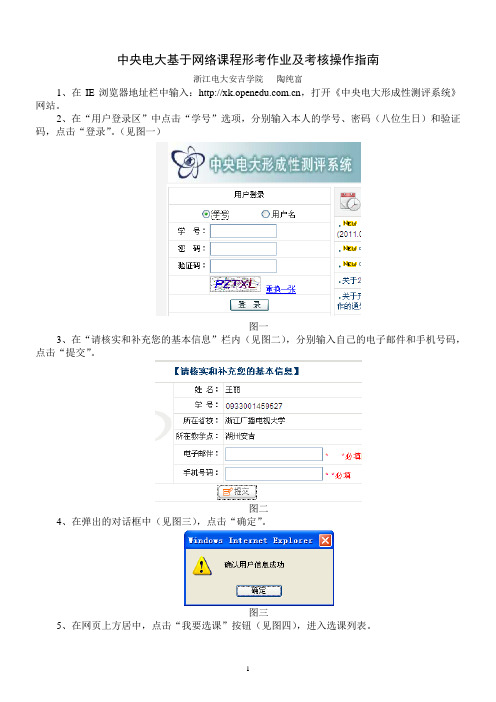 中央电大基于网络课程形考作业及考核操作指南