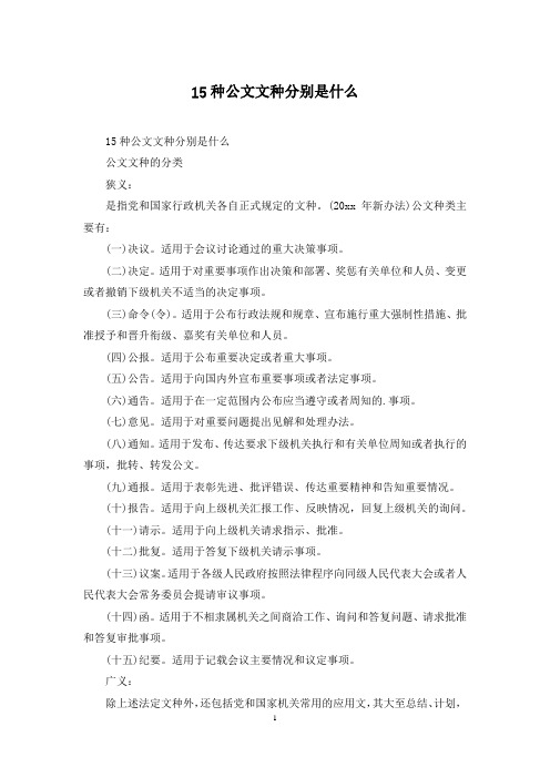 15种公文文种分别是什么