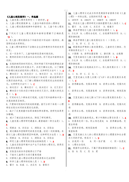 6-儿童发展心理学打印6页期末考试重点