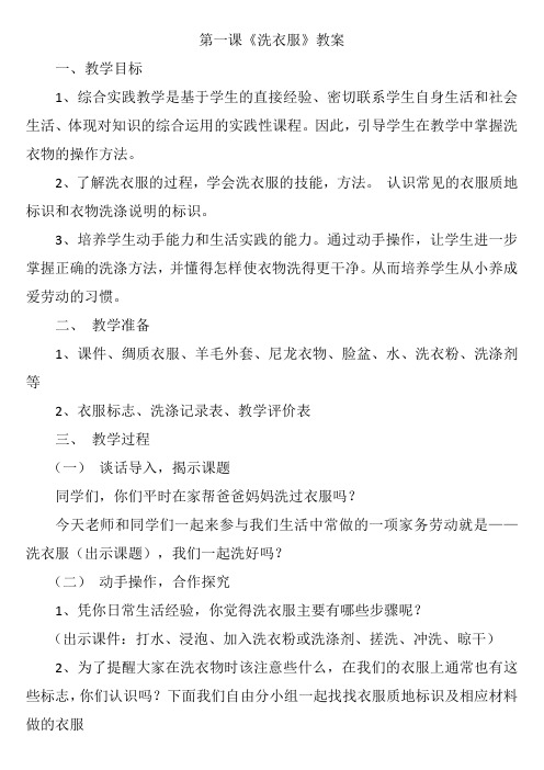 劳动与技术四年级上教案