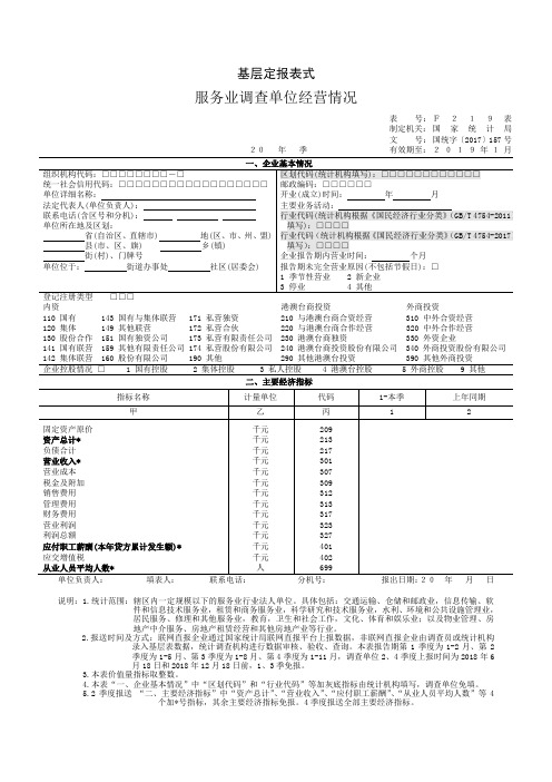 服务业报表