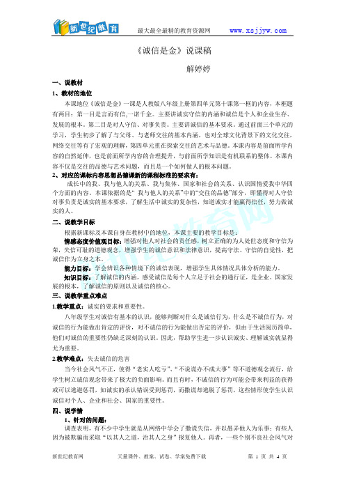 《诚信是金》课件