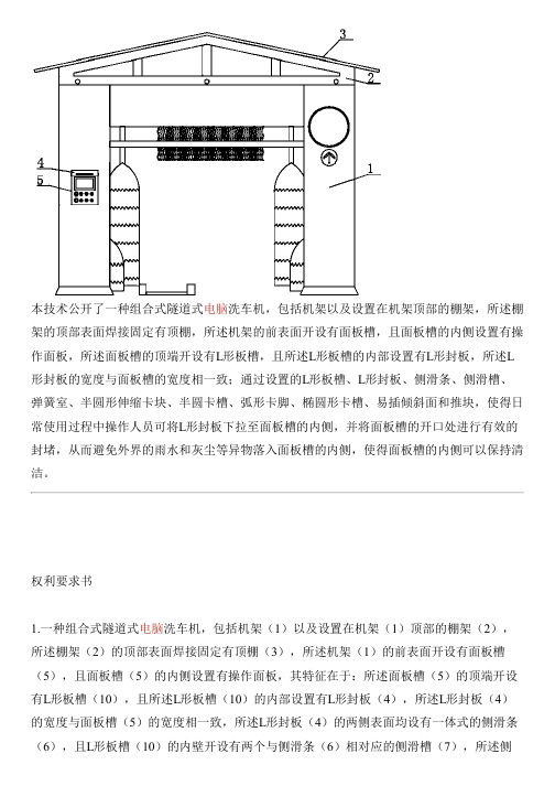 组合式隧道式电脑洗车机的制作技术