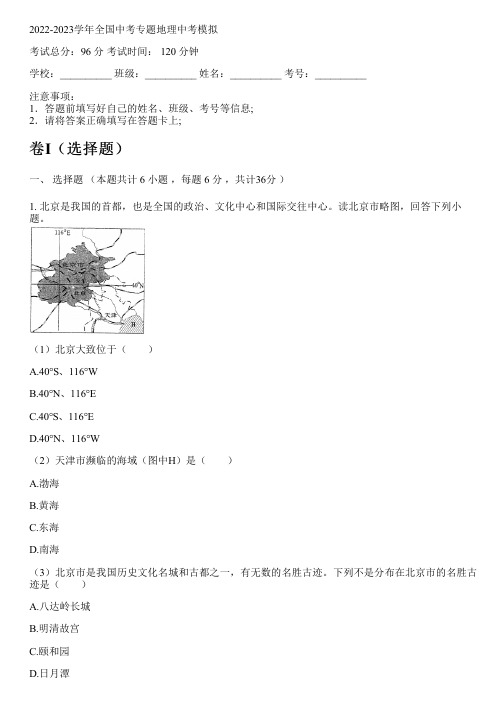 2022-2023学年全国初中中考专题地理人教版中考模拟(含解析)