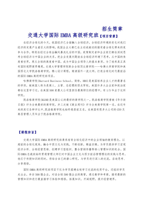 西安交通大学国际EMBA高级研究班