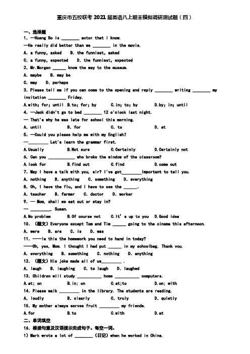 重庆市五校联考2021届英语八上期末模拟调研测试题(四)