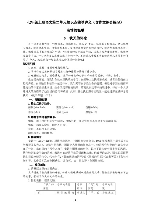 人教部编版七年级上册语文第二单元知识点作文及综合性练习辅导