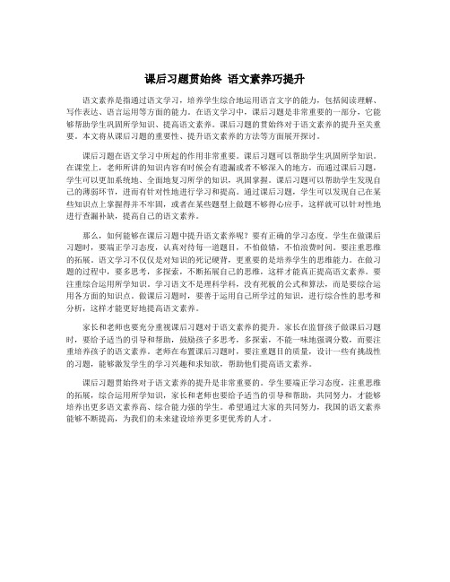 课后习题贯始终 语文素养巧提升