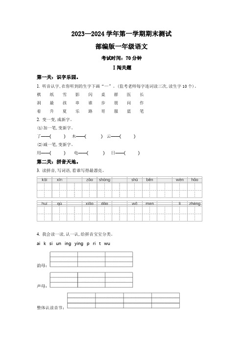 2023-2024学年部编版语文一年级上学期期末测试卷附答案解析