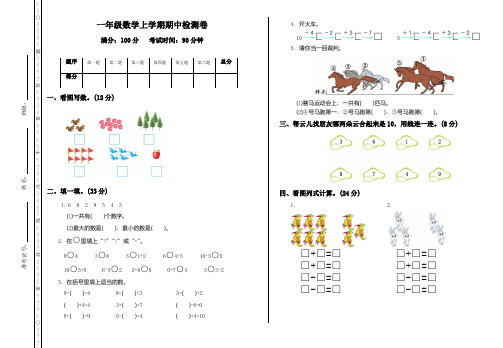 2018-2019学年小学一年级数学上学期期中检测卷及答案