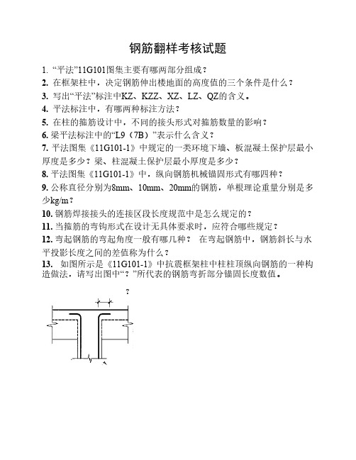 钢筋翻样试题12道及答案