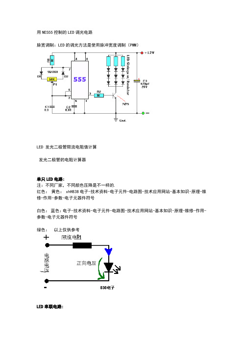 LED调光电路