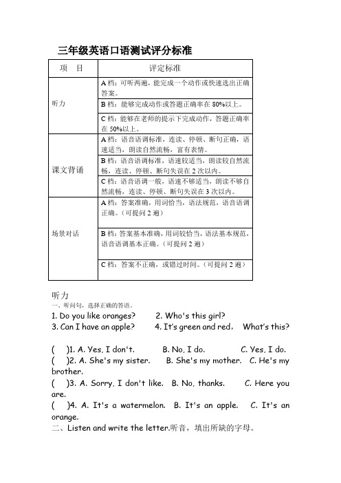 三年级口语测试标准及考试材料