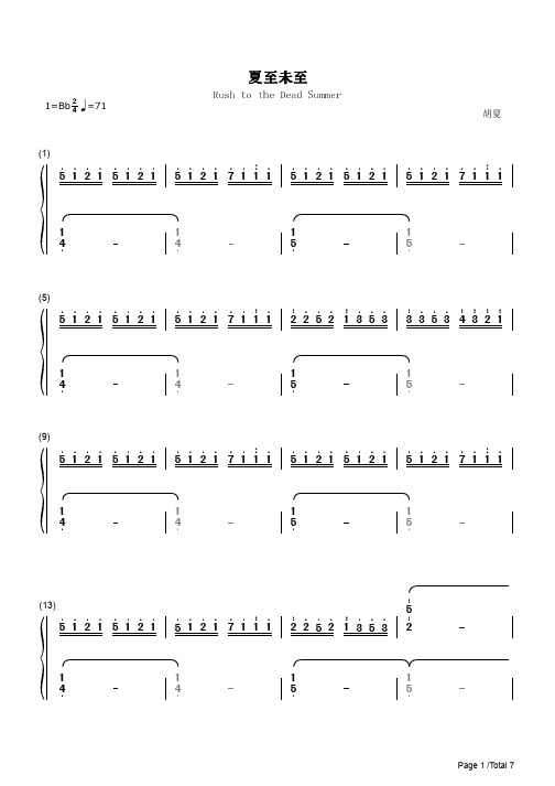 夏至未至简谱钢琴谱 简谱双手数字完整版原版