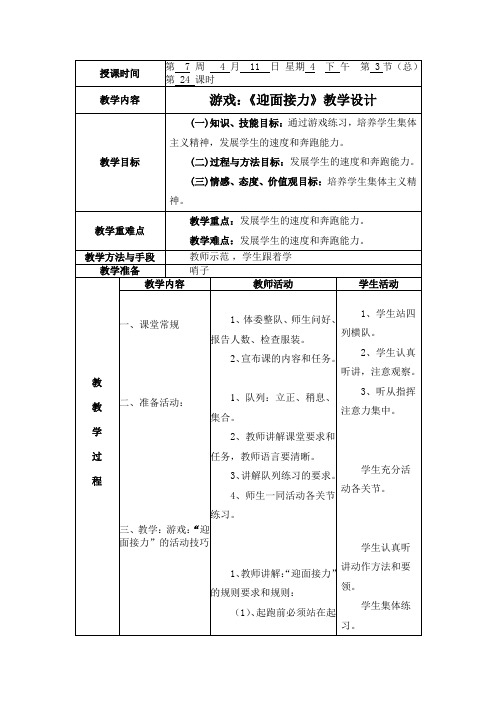 第24课时游戏：《迎面接力》教学设计