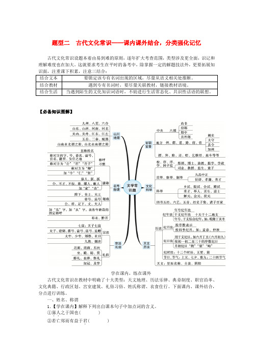 2024版新教材高考语文全程一轮总复习第一部分古诗文阅读专题一文言文阅读复习任务群二文言基本知识的系