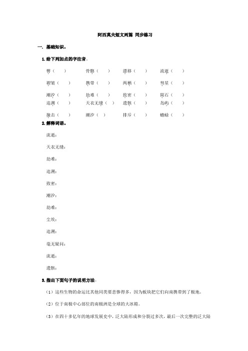 2020-2021学年人教部编版八年级语文下册 第六课  《阿西莫夫短文两篇》 同步练习