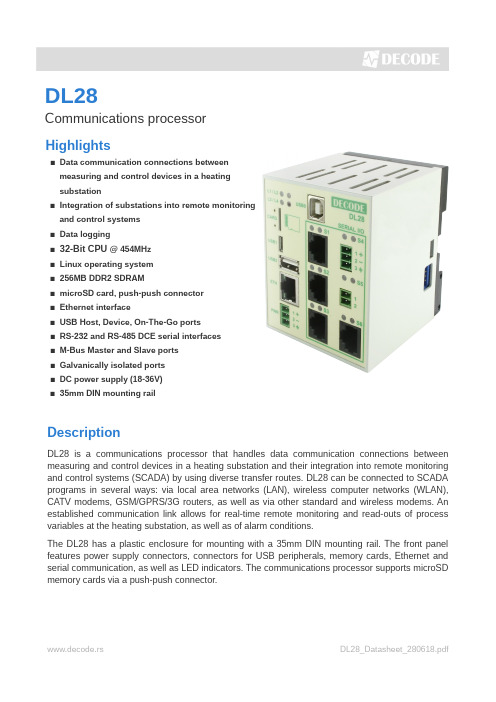 DL28通信处理器产品介绍说明书