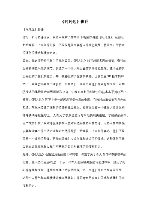 《阿凡达》影评