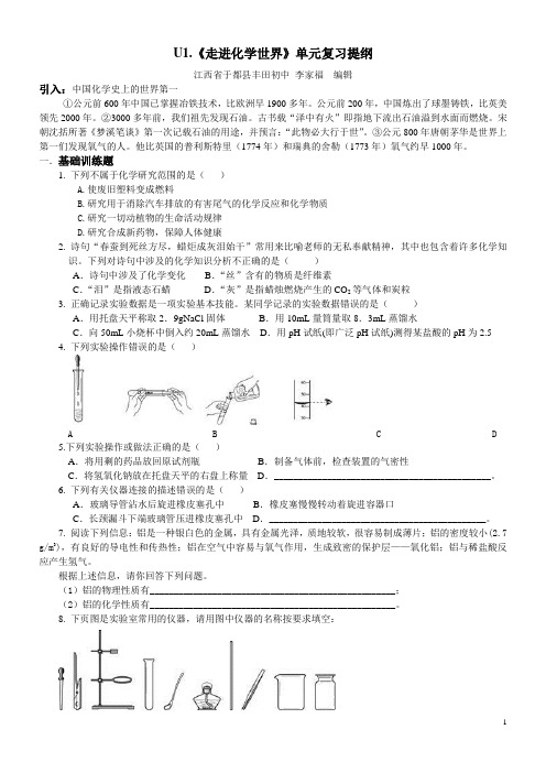 第一单元 《走进化学世界》中考复习提纲